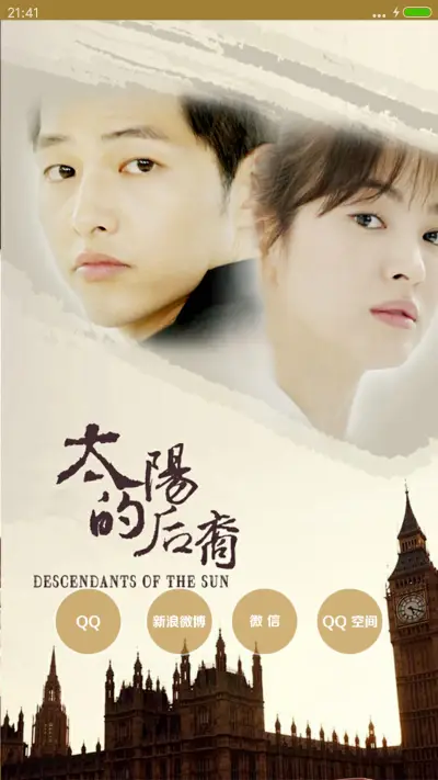 太阳的后裔V8 - Screenshot 6