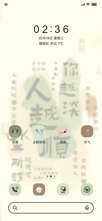 新中式你越淡人越顺 - Screenshot 2
