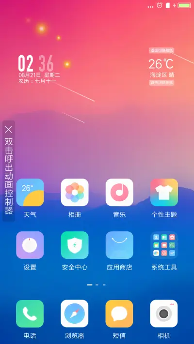 爱上彩虹 私人订制 - Screenshot 4