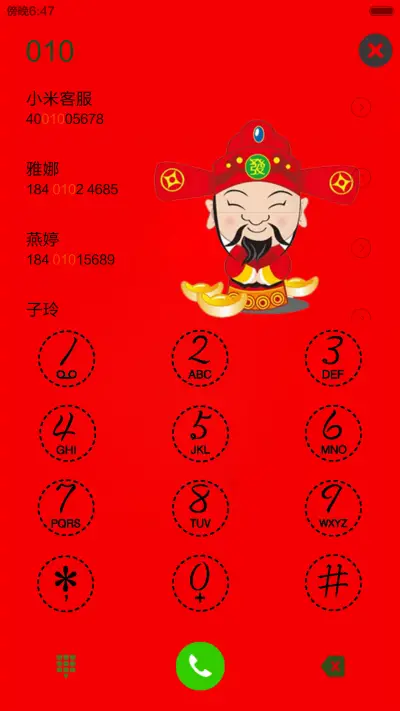 恭喜发财 - Screenshot 6