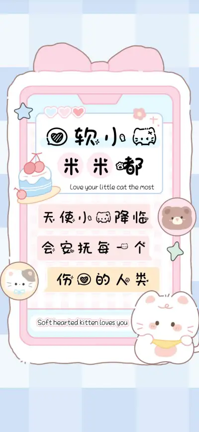 心软小猫米米嘟 - Screenshot 1