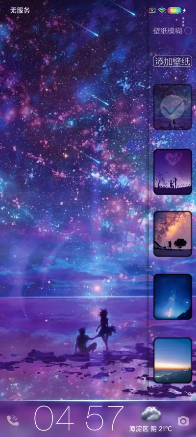 夜空 - Screenshot 2