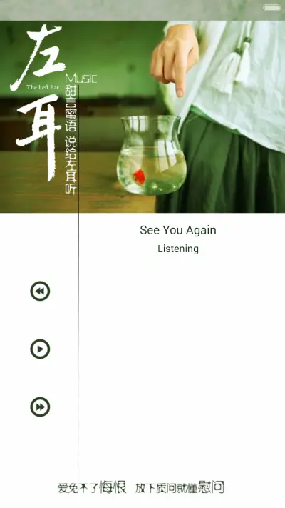 左耳听见爱情(锁屏日历+自由桌面+音乐界面) - Screenshot 3