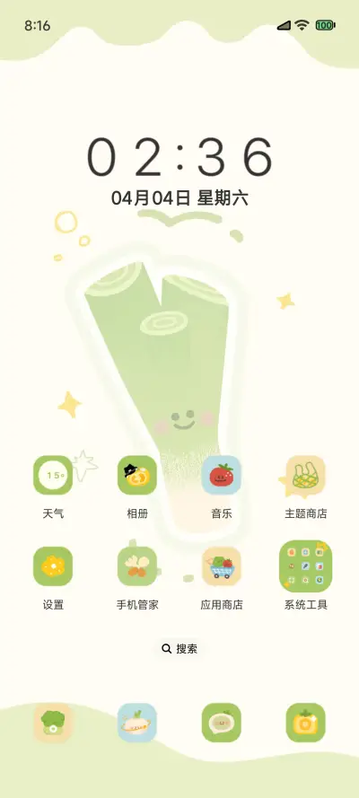 人生就如葱姜蒜 - Screenshot 6