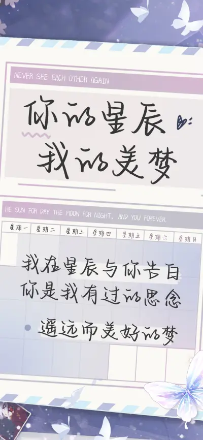 你的星辰我的美梦 - Screenshot 1