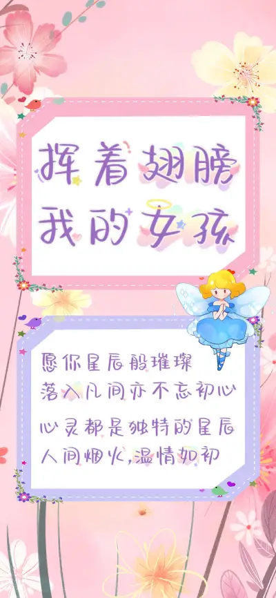挥着翅膀我的女孩 - Screenshot 1