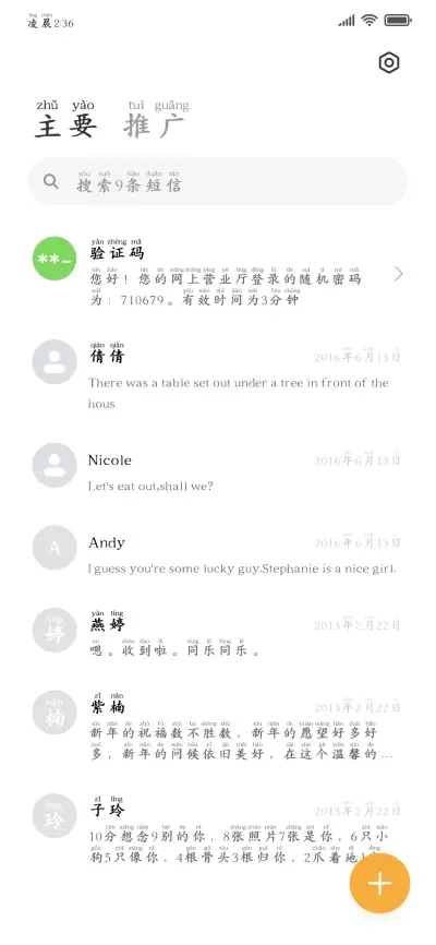 高清阅读复古拼音体 - Screenshot 3
