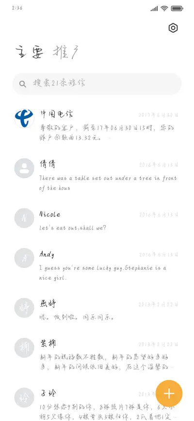 余生有你甚是欢喜 - Screenshot 2