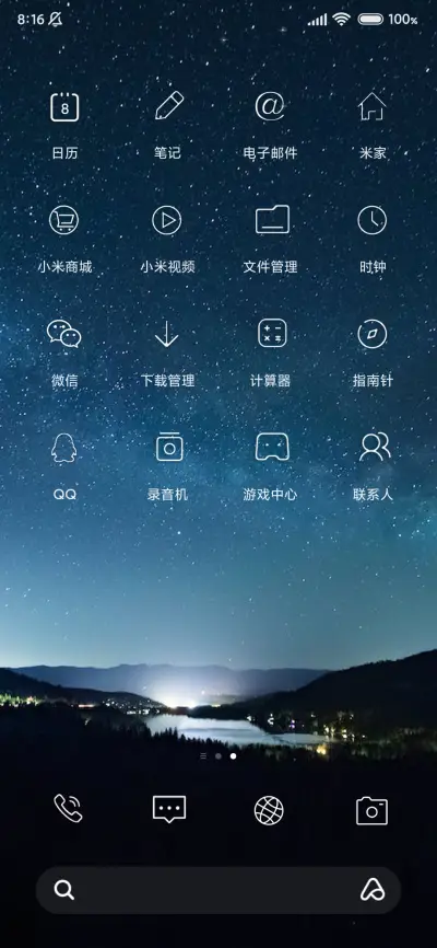 最美的夜 - Screenshot 3