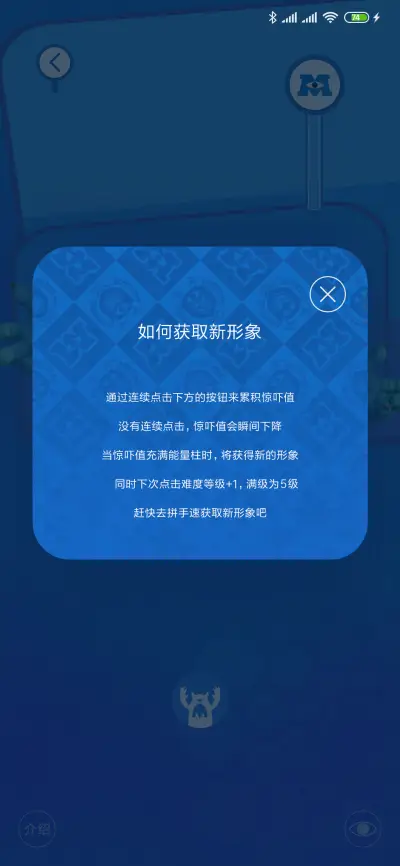 怪兽大学-惊吓练习生 - Screenshot 4