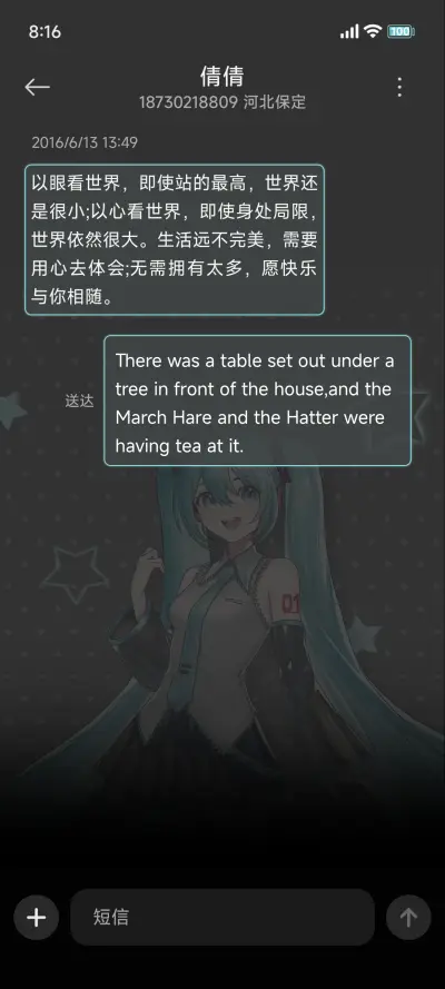初音未来 爱没前奏 - Screenshot 13