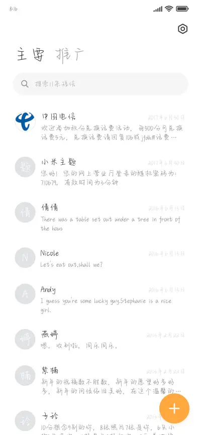 乖宝我是唯你主义 - Screenshot 3