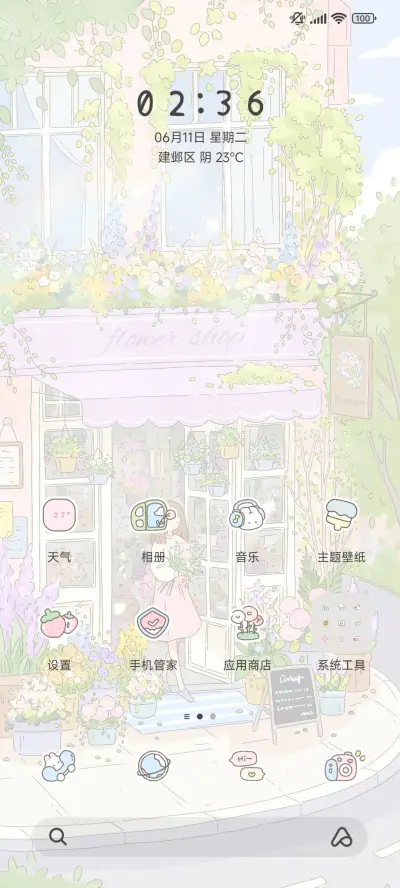 治愈花屋 昼夜切换 - Screenshot 2