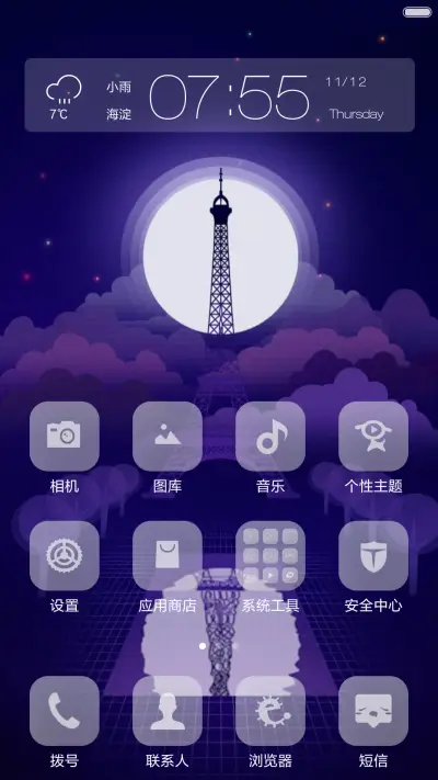 （好评抽奖送红包·动态锁屏）如梦 - Screenshot 3