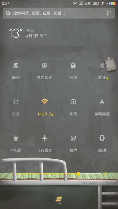 快来撩我呀 - Screenshot 5