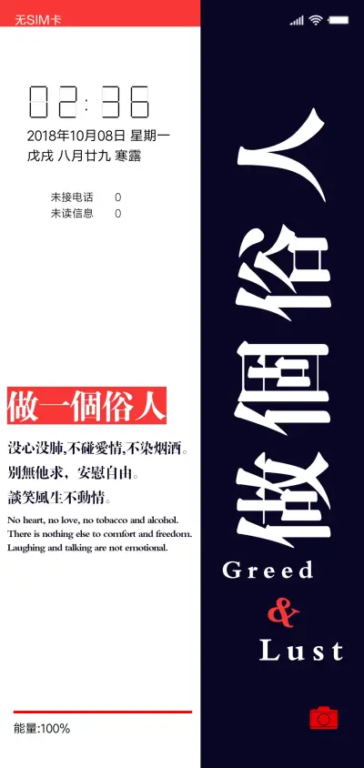 做個俗人 - Screenshot 1