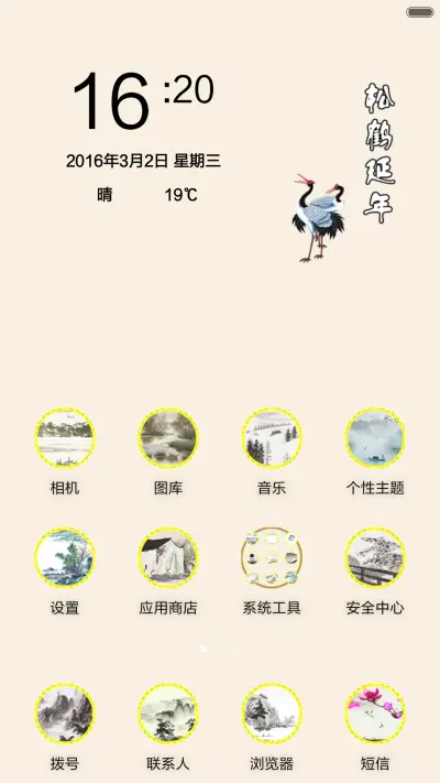 松鹤延年 - Screenshot 2