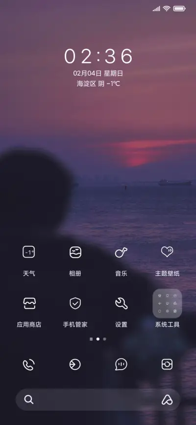 眺望晚霞 - Screenshot 2