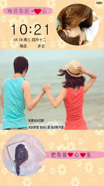 爱你，就囚禁你的心