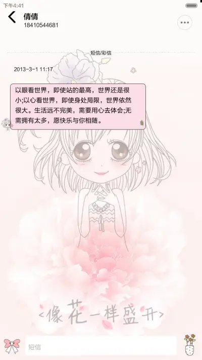 笨娜娜小姐如花绽放（iOS解锁+自由桌面+音乐界面） - Screenshot 15