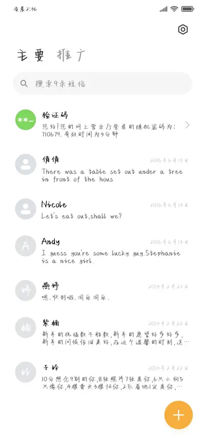 春天扑了个满怀 - Screenshot 3