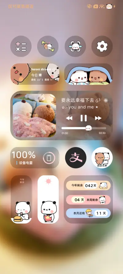 暖暖的你一二布布 - Screenshot 3