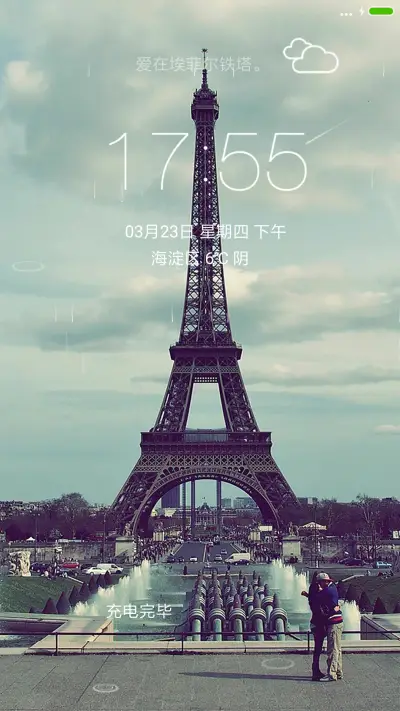 爱在埃菲尔铁塔 - Screenshot 1