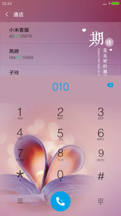 最美好的遇见 - Screenshot 6