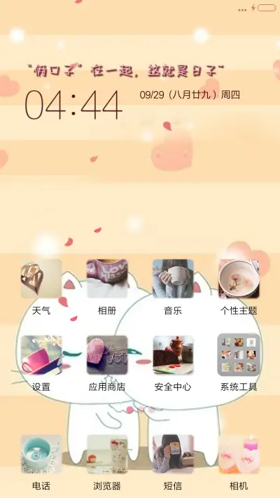 【限时特价+动态锁屏】我们的爱 - Screenshot 2