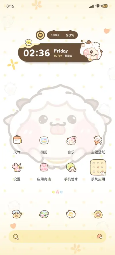 懒羊羊 心动选择 - Screenshot 7