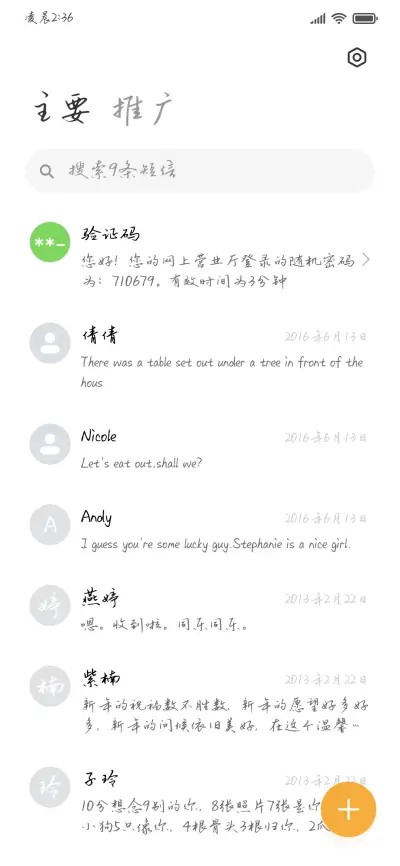 我们余生一直动情 - Screenshot 3