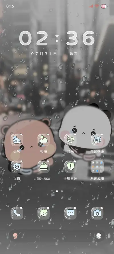 一二布布玻璃雨夜 - Screenshot 8