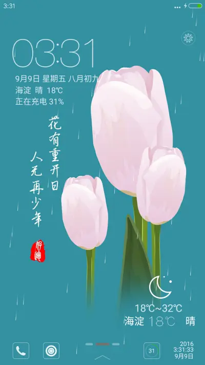 光阴+下雨特效【永久免费】 - Screenshot 1