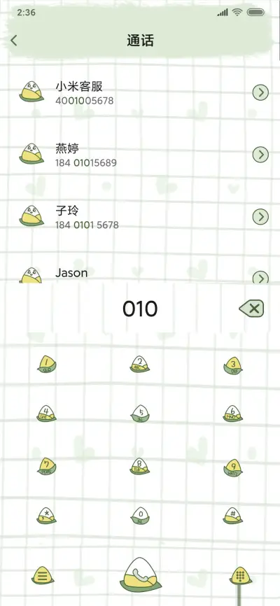 情有独粽 - Screenshot 6