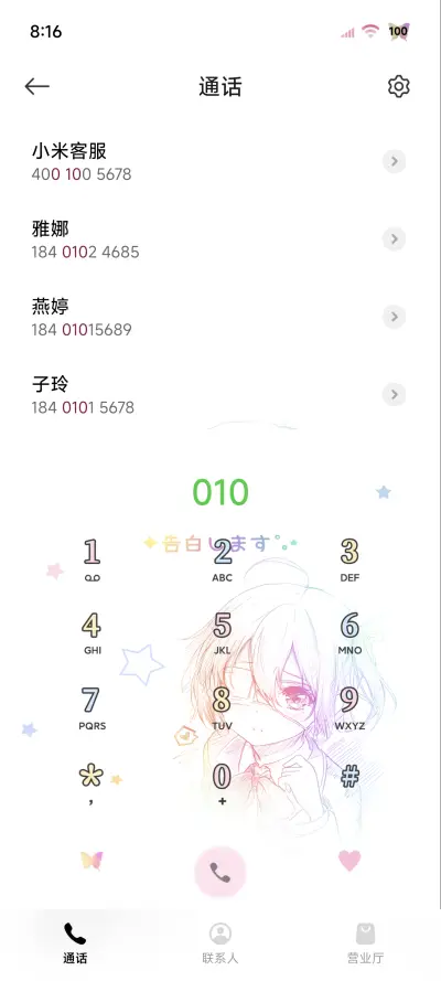 OS爱意 光栅壁纸 - Screenshot 6