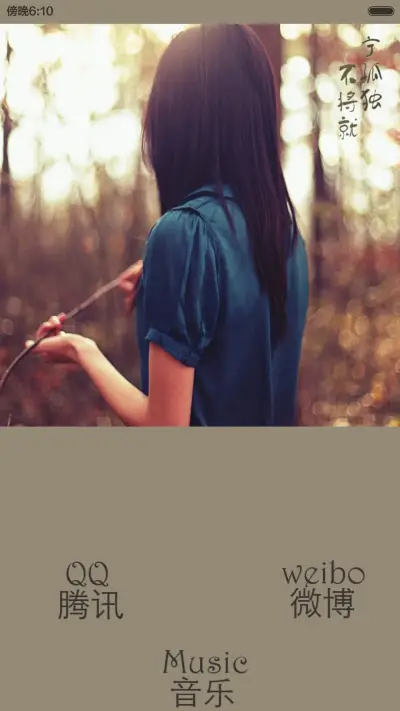【女版】宁孤独，不将就（自由桌面+锁屏音乐） - Screenshot 7