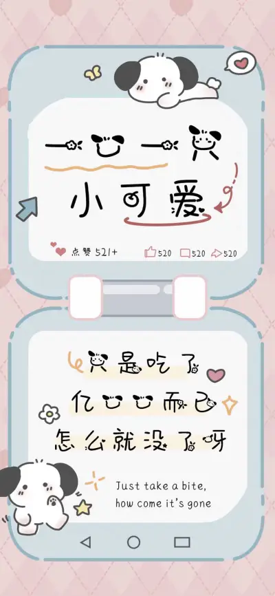 一口一只小可爱 - Screenshot 1