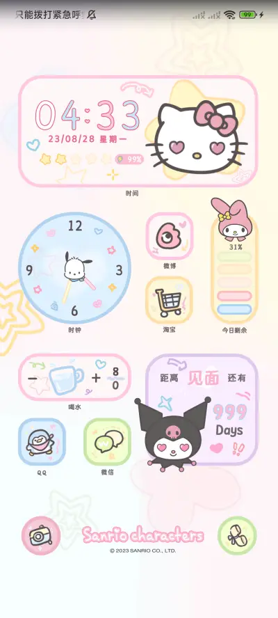 三丽鸥星星多巴胺 - Screenshot 3