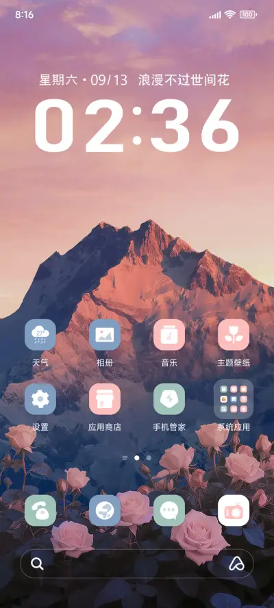 景深 浪漫玫瑰 - Screenshot 2