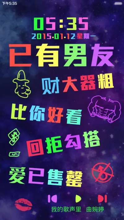 【V6】已有对象不勾搭（情侣锁屏+音乐界面） - Screenshot 2