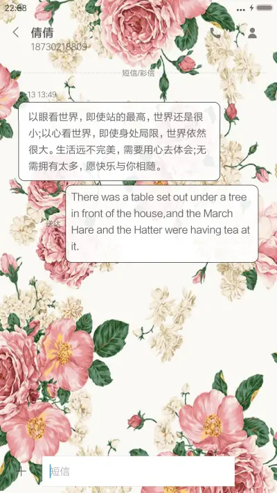 许你繁花似锦 - Screenshot 8