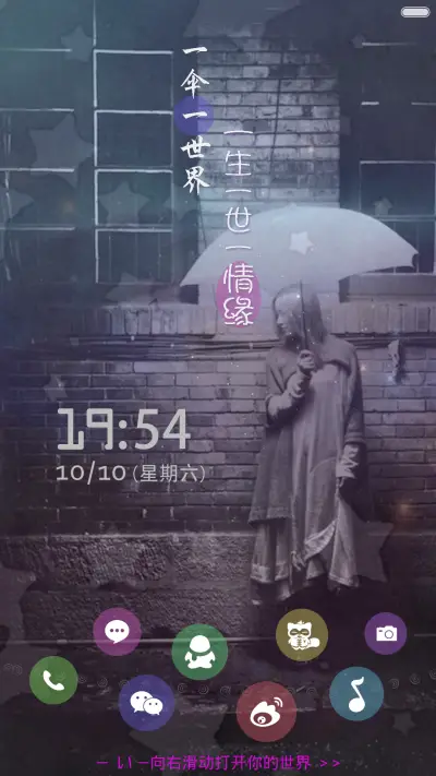 一伞一世界(好评返现+自由桌面) - Screenshot 3