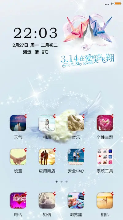 Sky loved - Screenshot 2