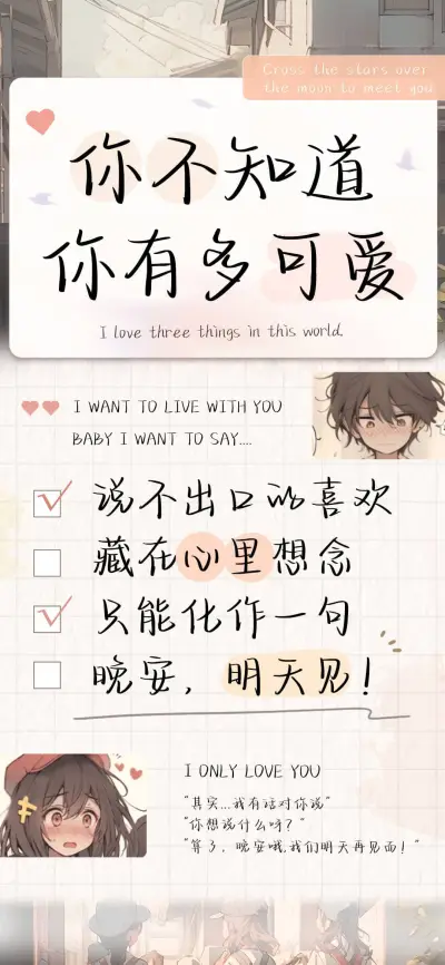 你不知道你有多可爱 - Screenshot 1