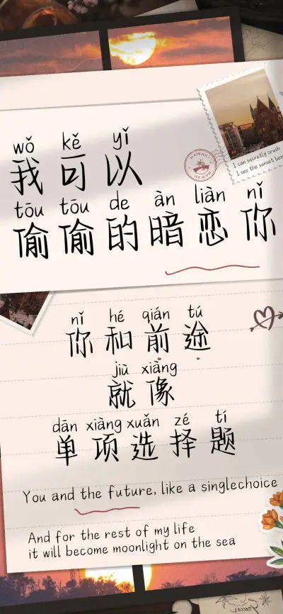 我可以偷偷的暗恋你 - Screenshot 1