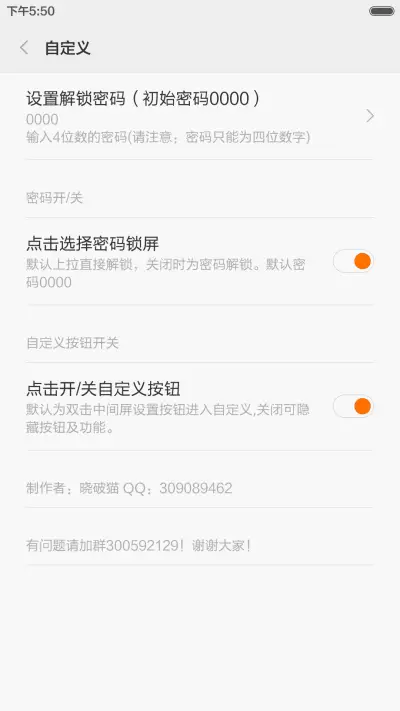【好评返现】Just Win（默认密码0000，动态锁屏，自由桌面） - Screenshot 4