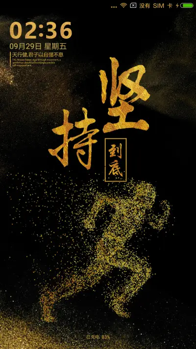 坚持到底 - Screenshot 1