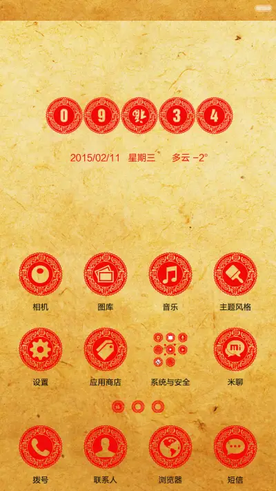 迎春纳福招财进宝 - Screenshot 2