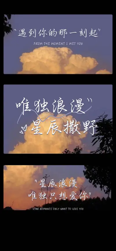 唯独浪漫星辰撒野 - Screenshot 1