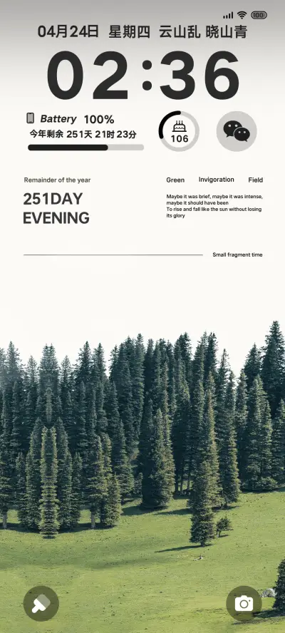 绿色护眼 遥祝山青 - Screenshot 2